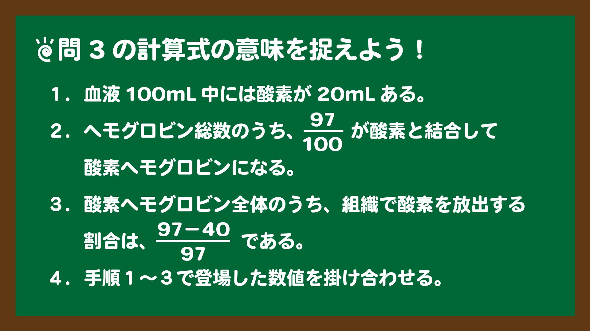 スライド8:問3の計算式の数値の意味を捉えよう!