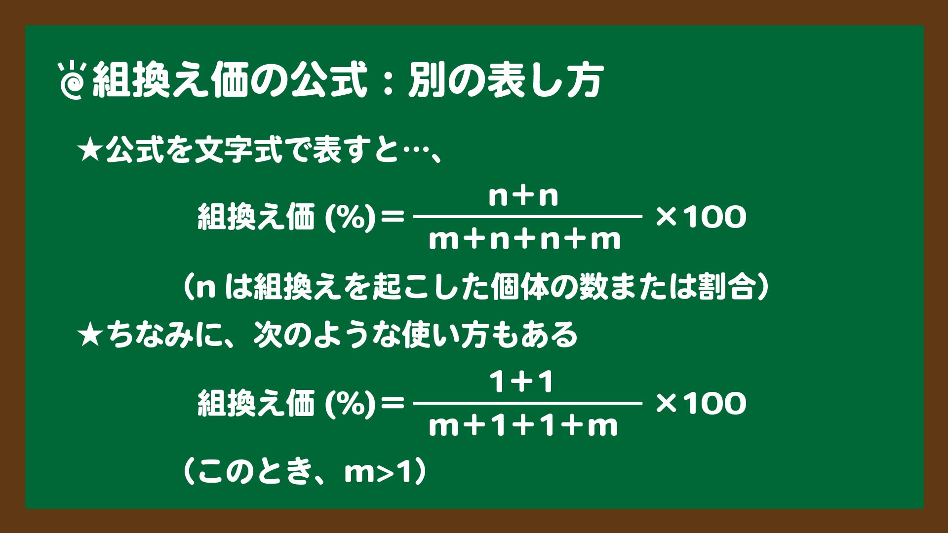 スライド6:組換え価の公式を文字式にした場合