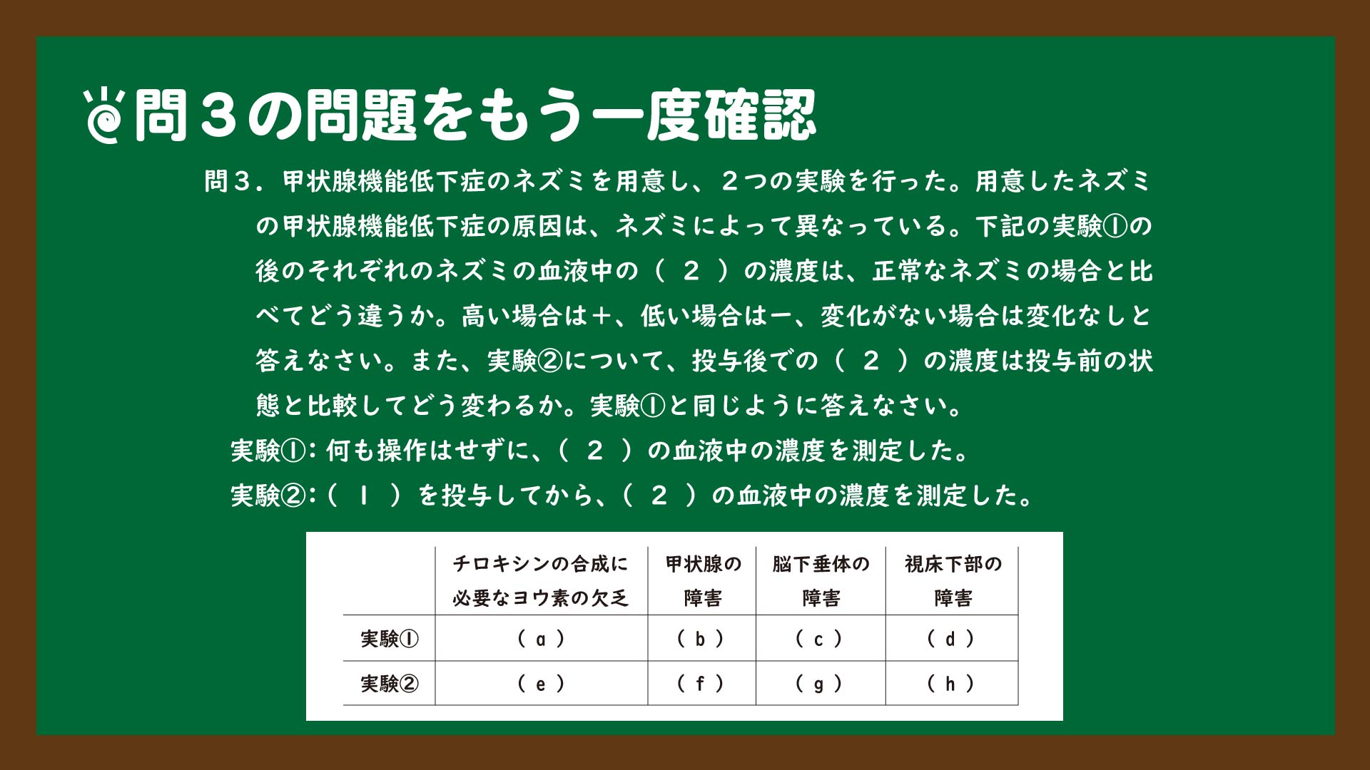 スライド7:問3の問題文をもう一度確認