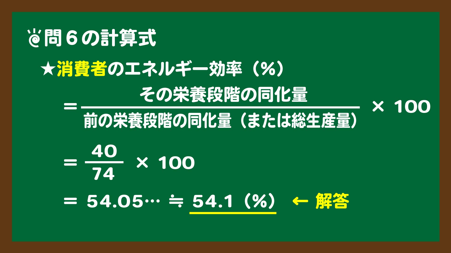 スライド10:問6の計算式