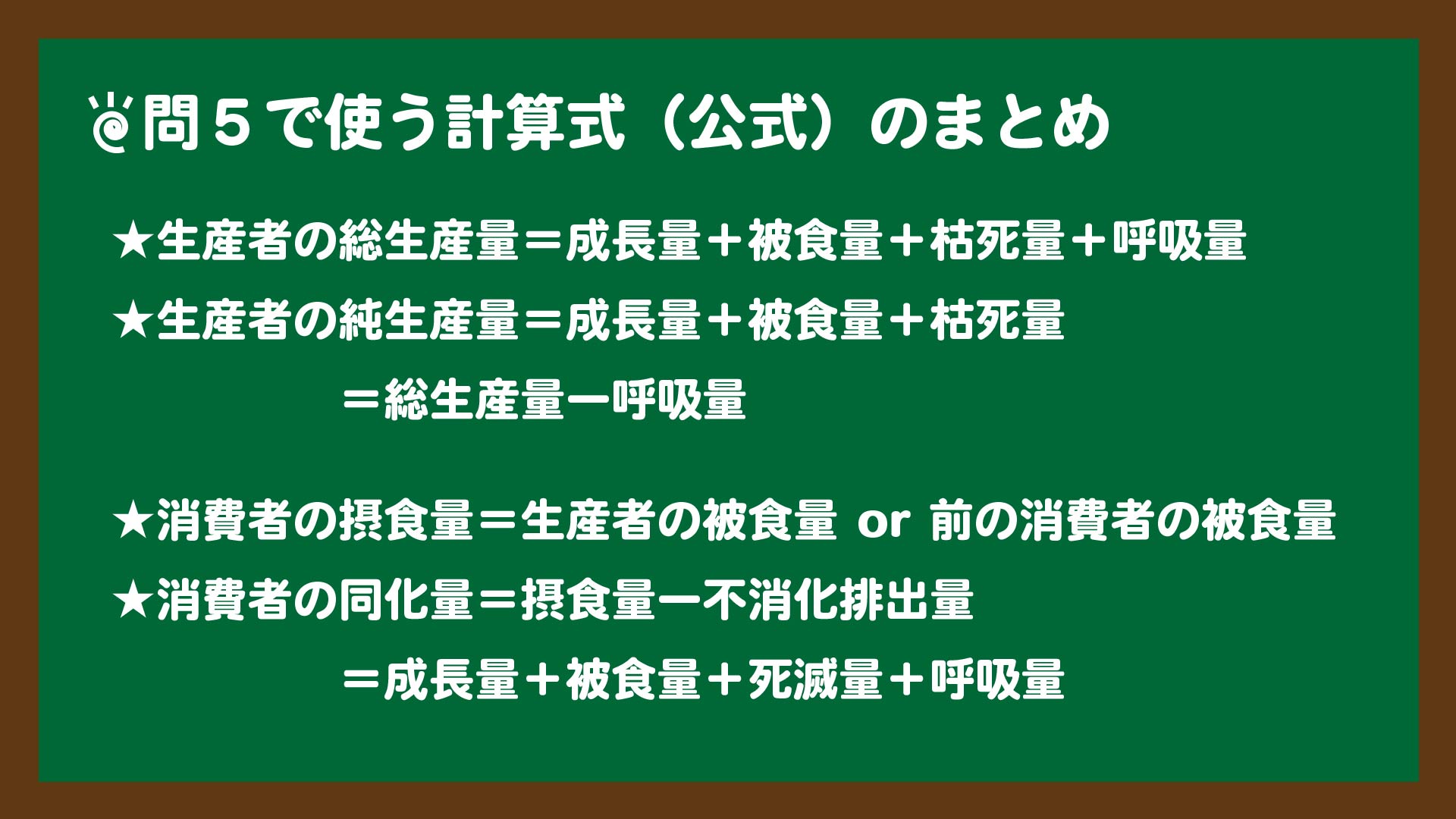スライド7:問5で使う計算式(公式)のまとめ