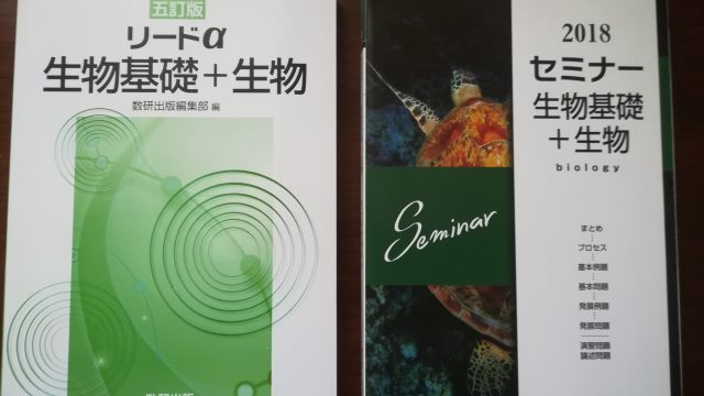 高校生物基礎 生物 おすすめの参考書 問題集を目的別に紹介 高校生物の学び舎