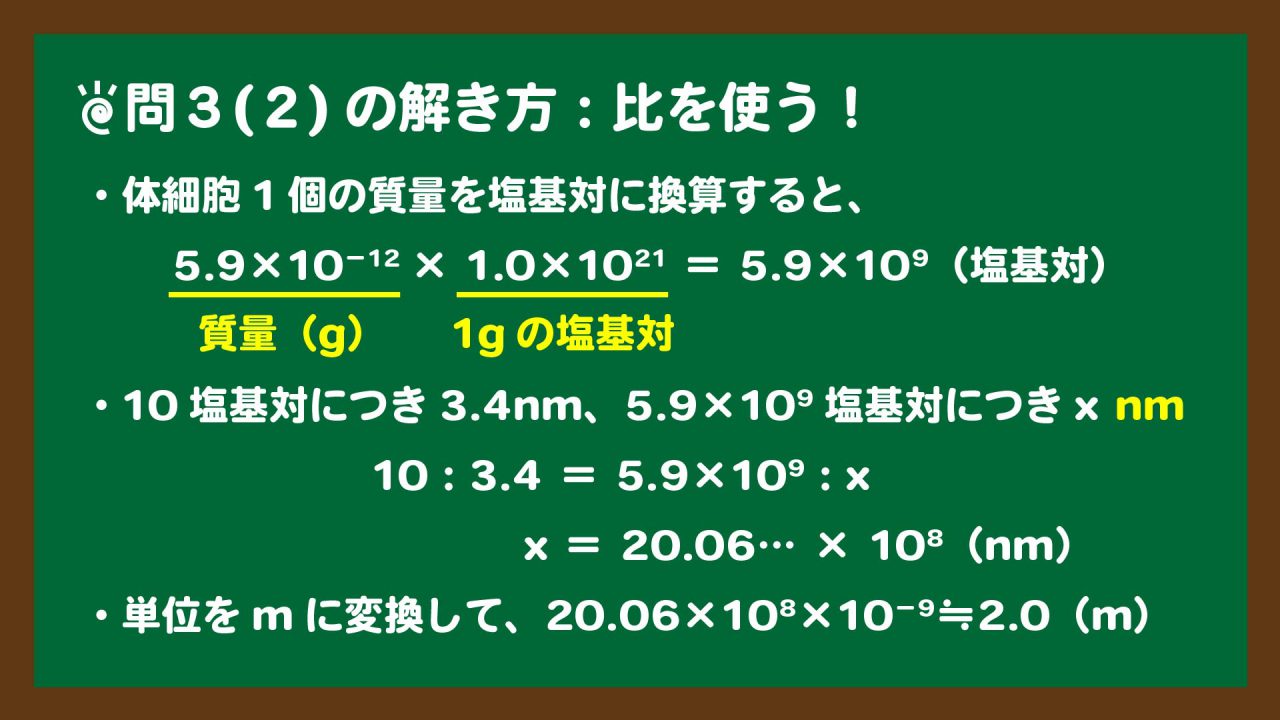 スライド11:問題3(2)の計算式