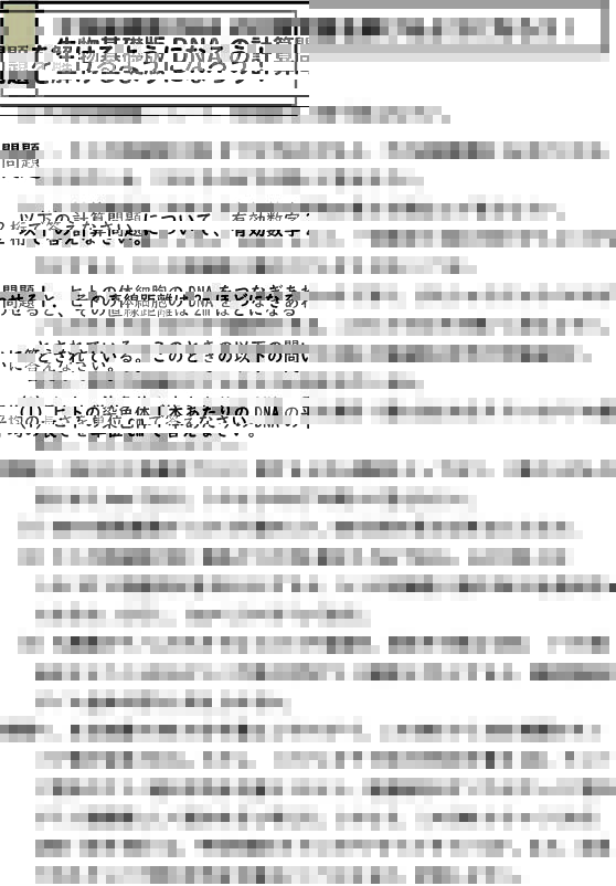 スライド1:生物基礎版DNAの計算問題