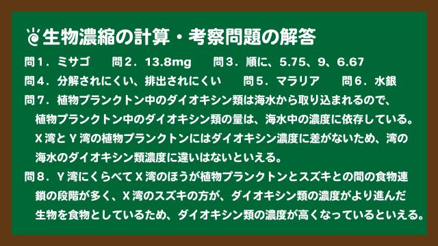 スライド2:生物濃縮の計算・考察問題の解答
