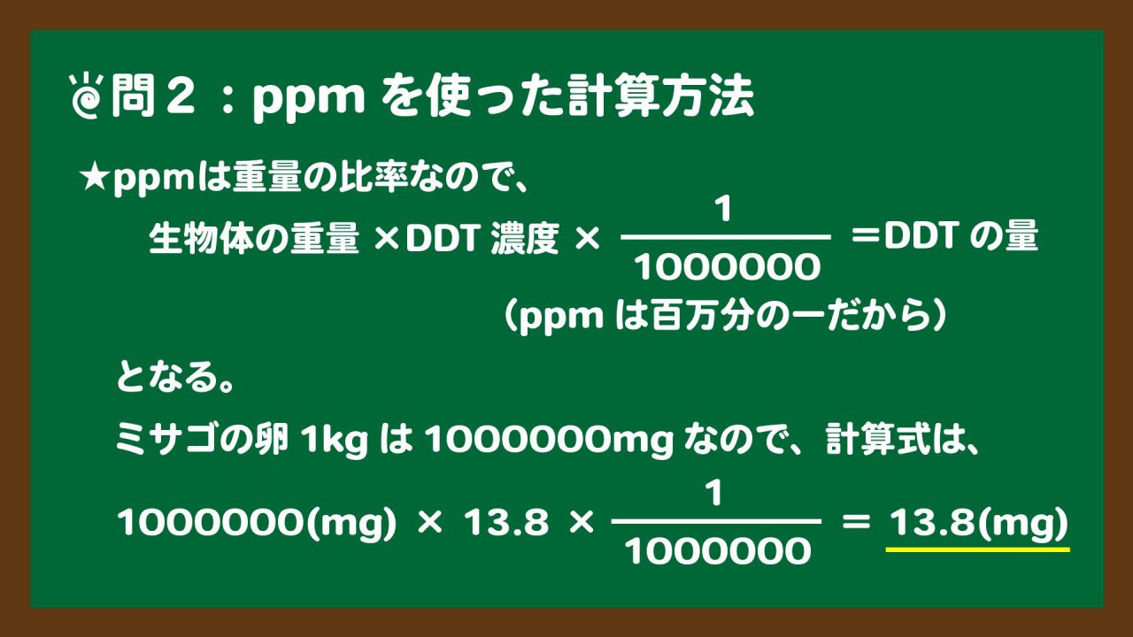 スライド4:問2の計算方法(ppmを使った重量計算)