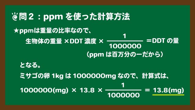 スライド4:問2の計算方法(ppmを使った重量計算)