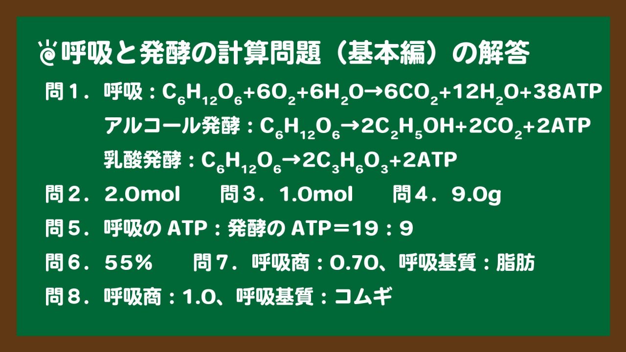 スライド2:呼吸と発酵の計算問題(基本編)の解答