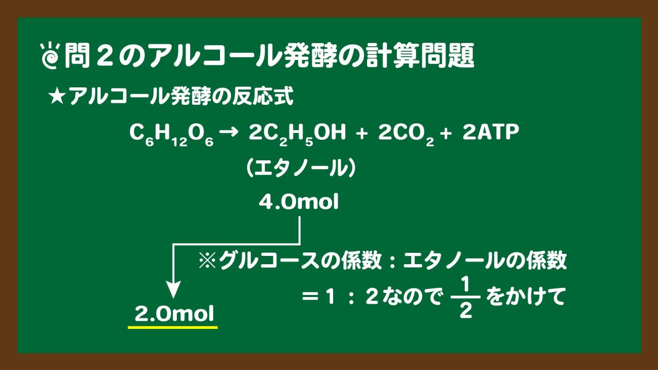 スライド3:問2のアルコール発酵の物質量計算